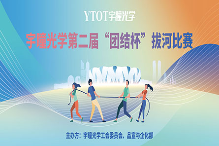 凝绳聚力，奋勇拼搏——97国际第二届“团结杯”拔河比赛圆满结束